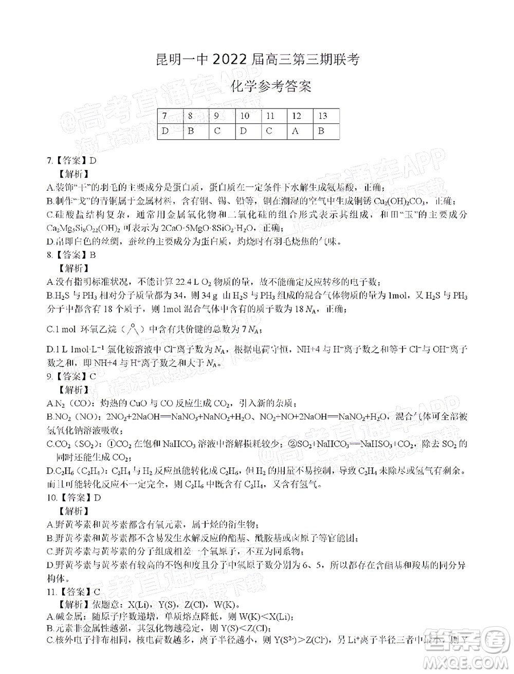 明市第一中學(xué)2022屆高中新課標(biāo)高三第三次雙基檢測理科綜合試卷答案