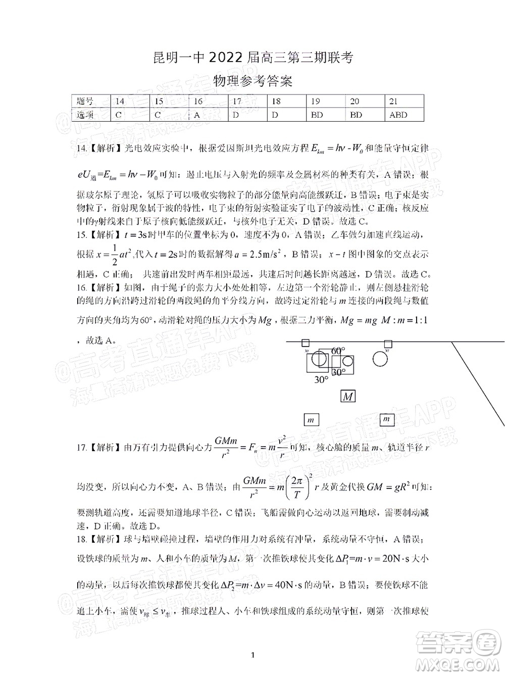 明市第一中學(xué)2022屆高中新課標(biāo)高三第三次雙基檢測理科綜合試卷答案