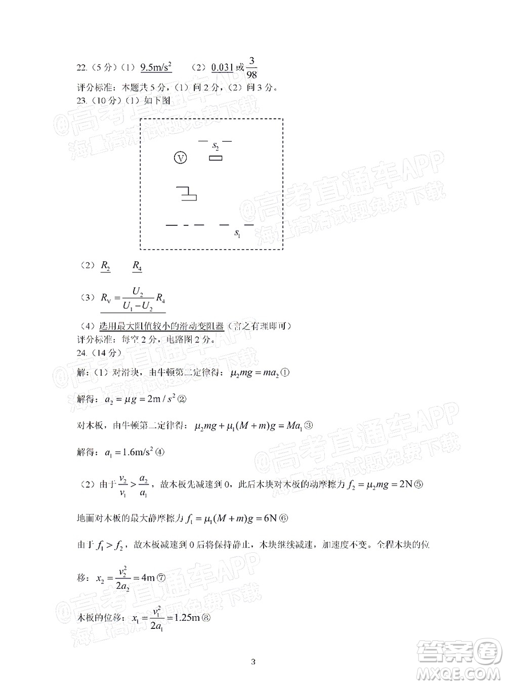 明市第一中學(xué)2022屆高中新課標(biāo)高三第三次雙基檢測理科綜合試卷答案