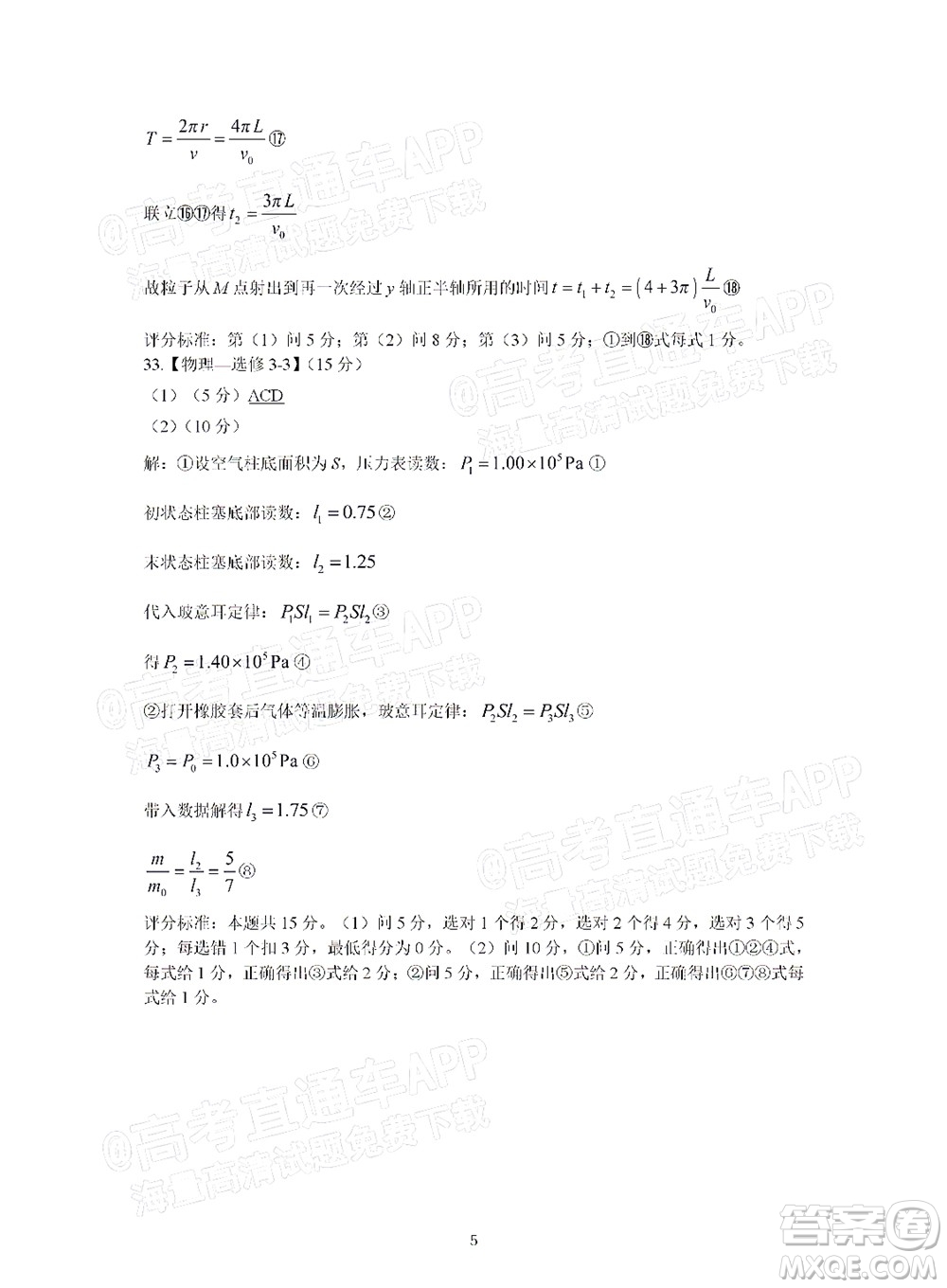 明市第一中學(xué)2022屆高中新課標(biāo)高三第三次雙基檢測理科綜合試卷答案