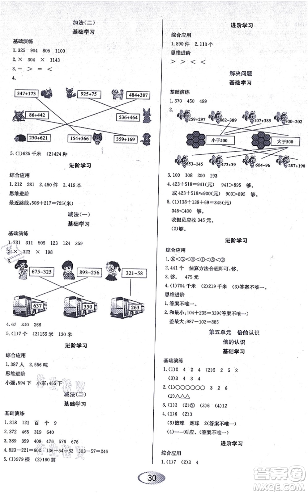 黑龍江教育出版社2021資源與評(píng)價(jià)三年級(jí)數(shù)學(xué)上冊(cè)人教版答案