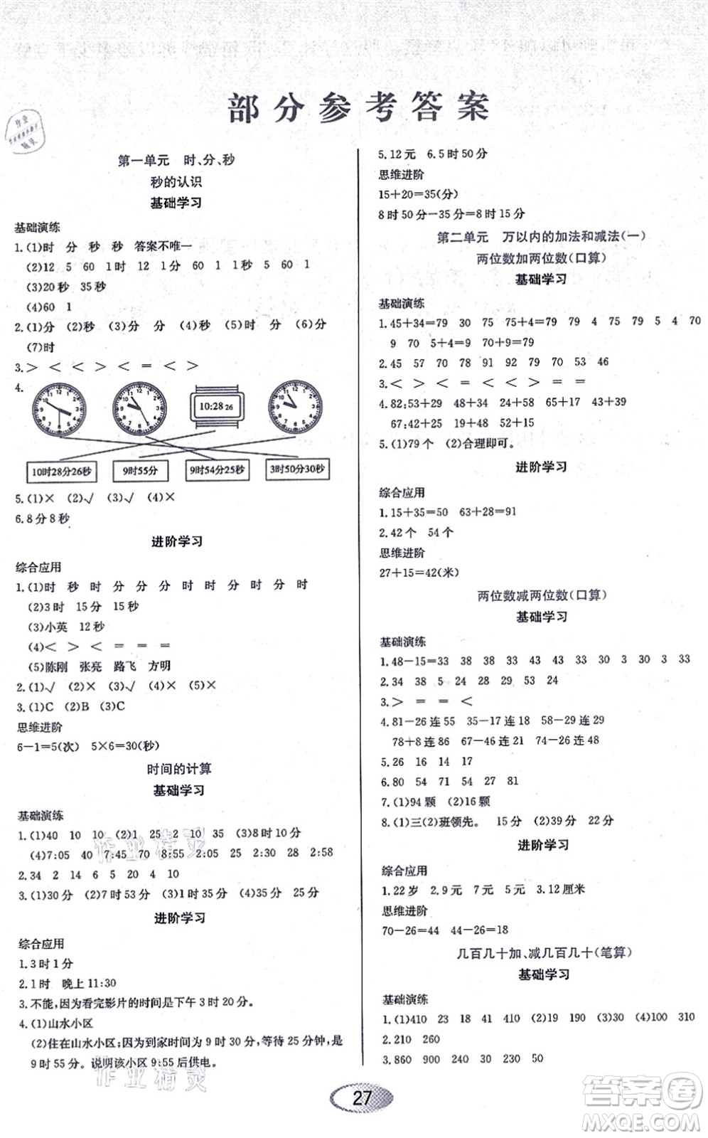 黑龍江教育出版社2021資源與評(píng)價(jià)三年級(jí)數(shù)學(xué)上冊(cè)人教版答案