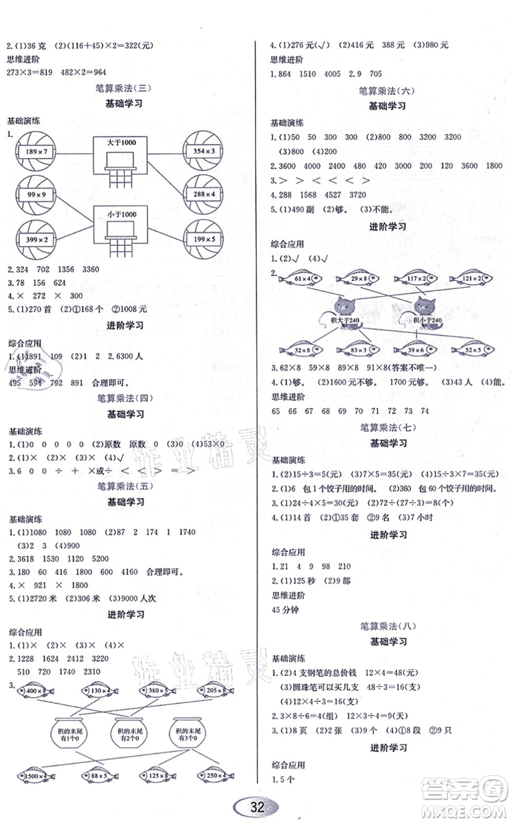 黑龍江教育出版社2021資源與評(píng)價(jià)三年級(jí)數(shù)學(xué)上冊(cè)人教版答案