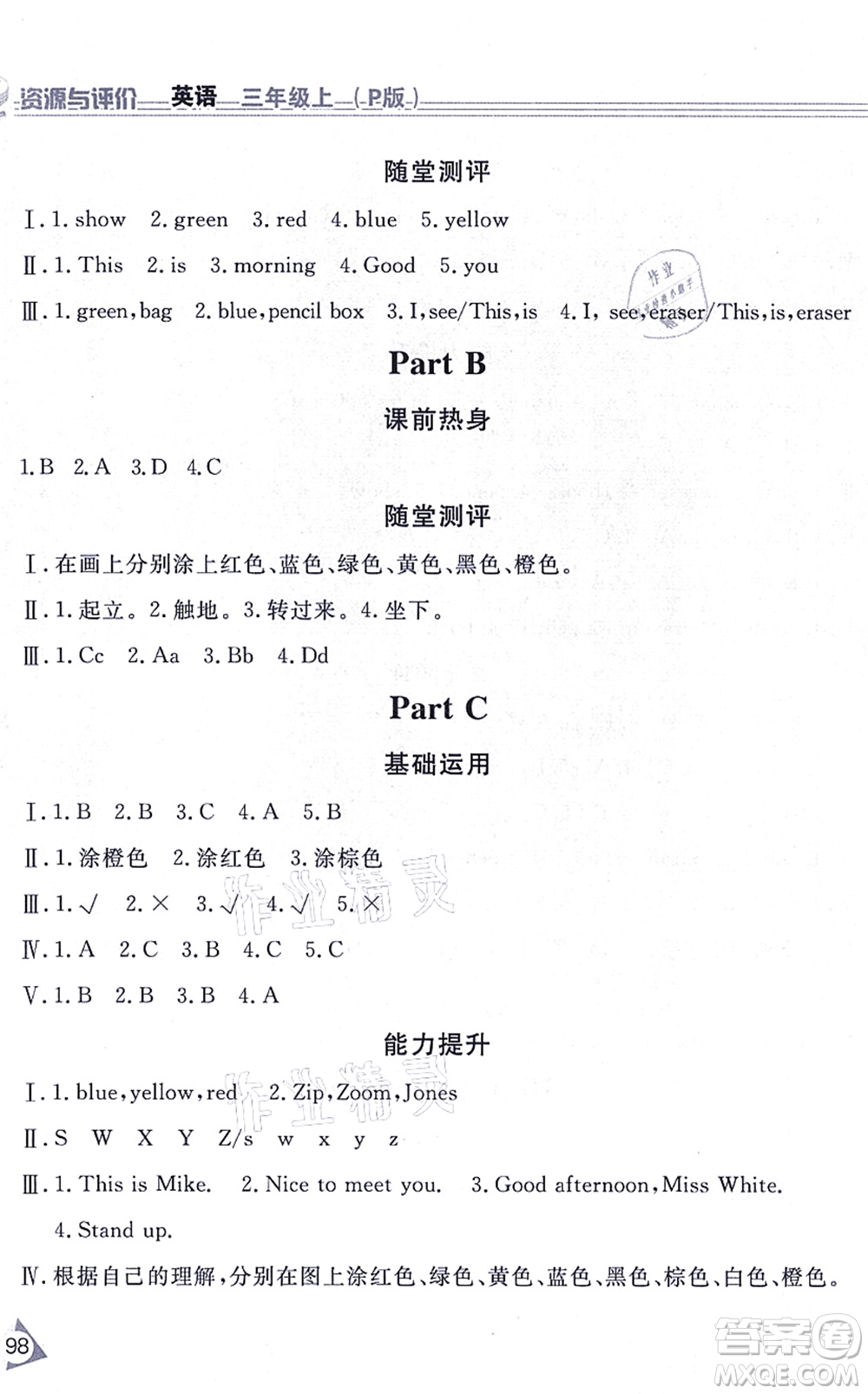 黑龍江教育出版社2021資源與評(píng)價(jià)三年級(jí)英語(yǔ)上冊(cè)P版答案