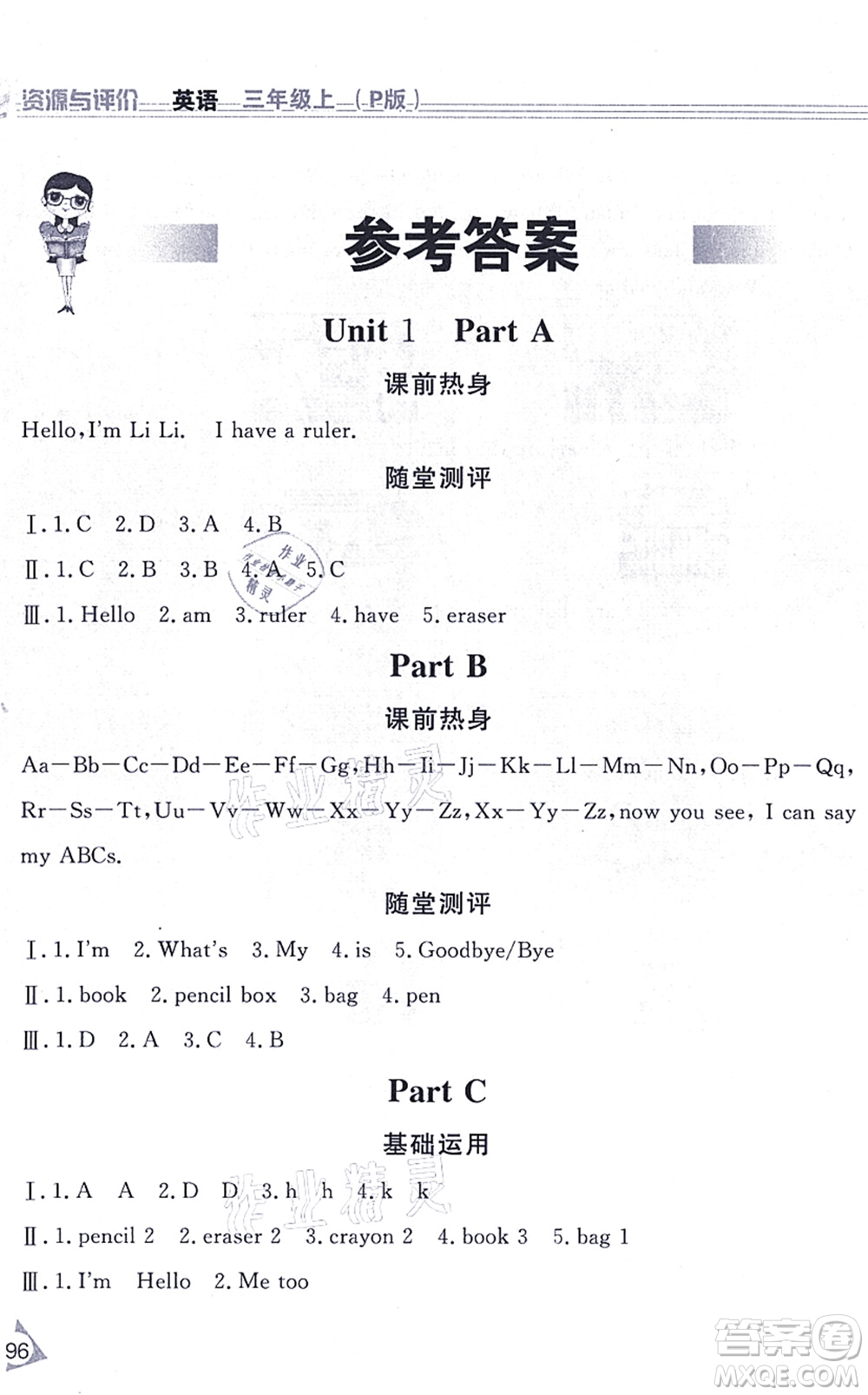 黑龍江教育出版社2021資源與評(píng)價(jià)三年級(jí)英語(yǔ)上冊(cè)P版答案