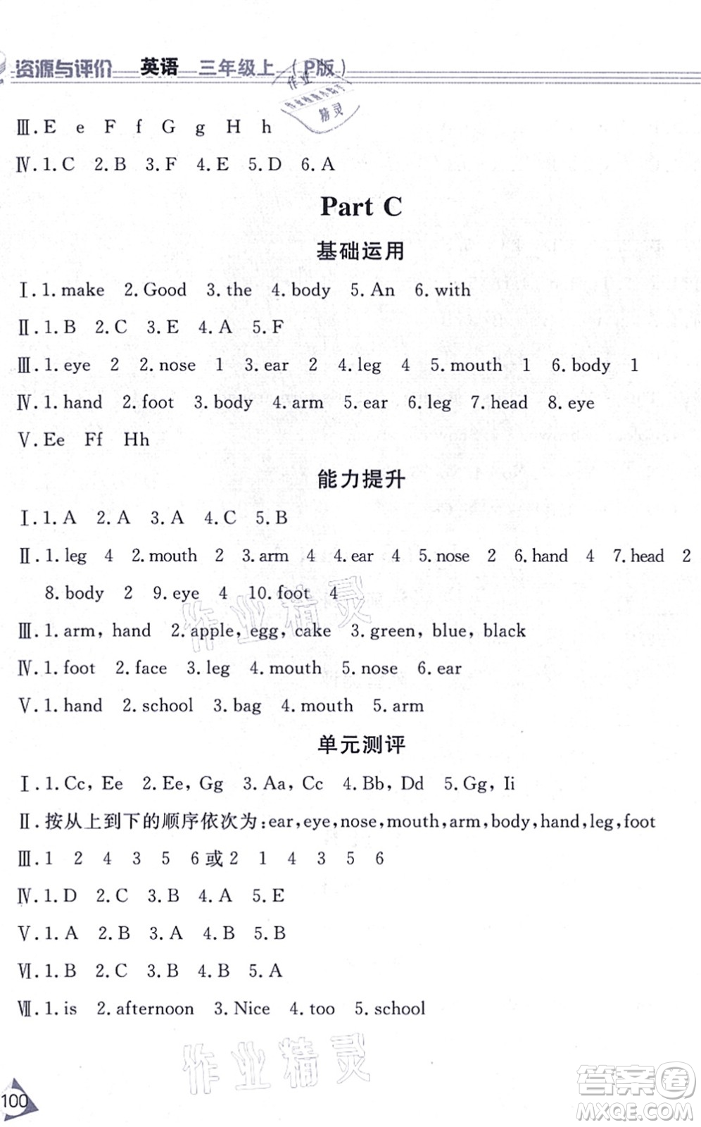 黑龍江教育出版社2021資源與評(píng)價(jià)三年級(jí)英語(yǔ)上冊(cè)P版答案