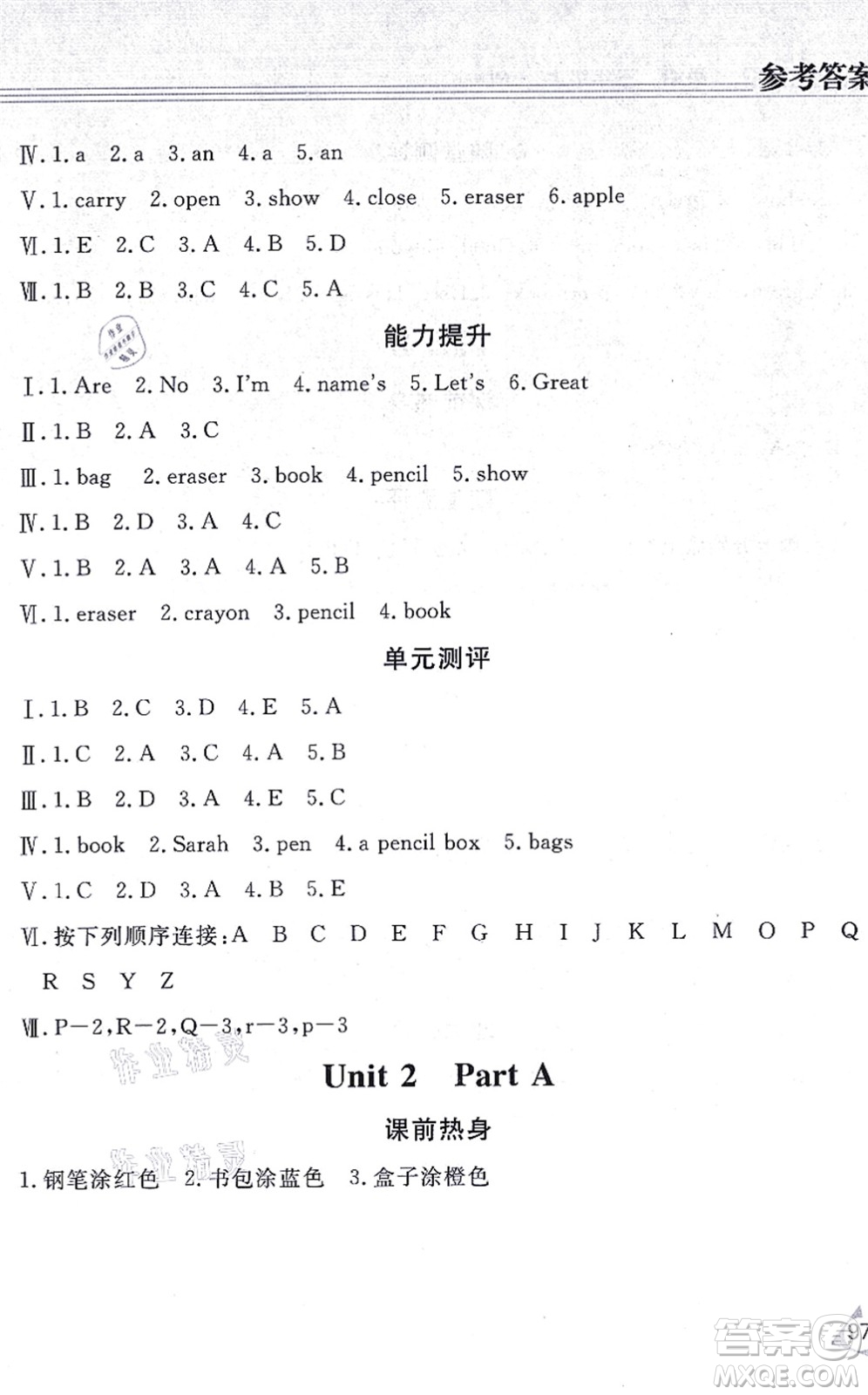 黑龍江教育出版社2021資源與評(píng)價(jià)三年級(jí)英語(yǔ)上冊(cè)P版答案