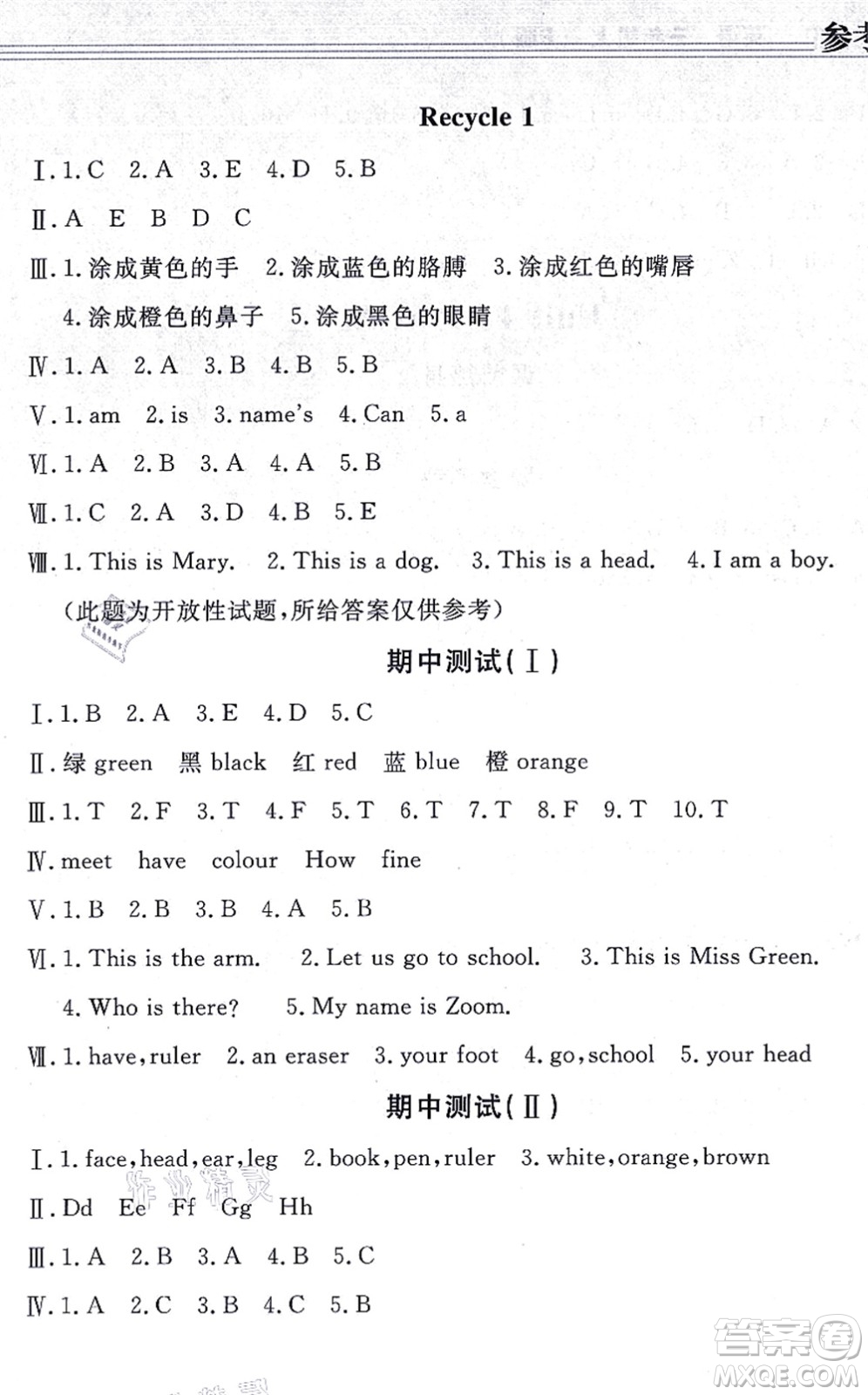 黑龍江教育出版社2021資源與評(píng)價(jià)三年級(jí)英語(yǔ)上冊(cè)P版答案