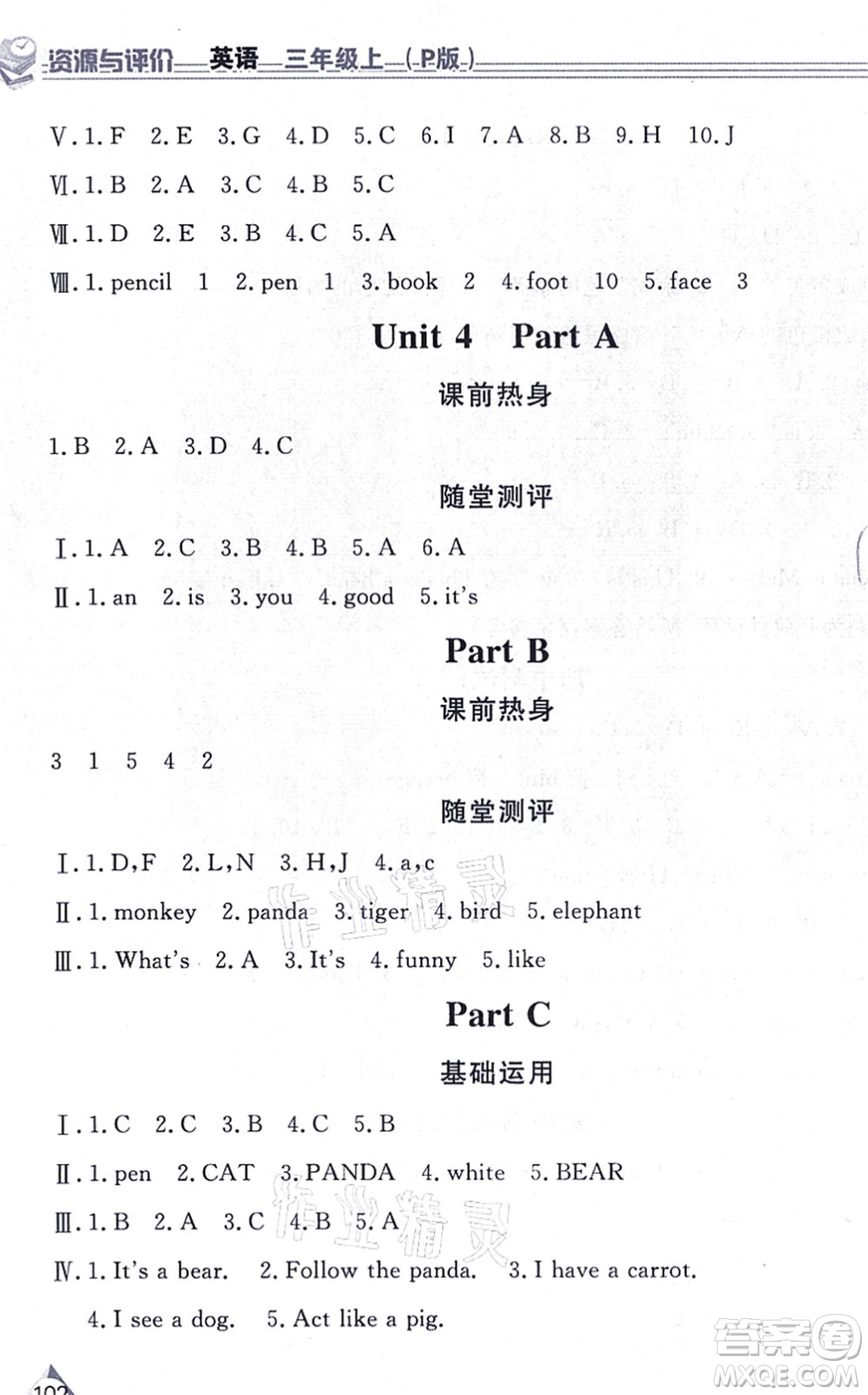 黑龍江教育出版社2021資源與評(píng)價(jià)三年級(jí)英語(yǔ)上冊(cè)P版答案