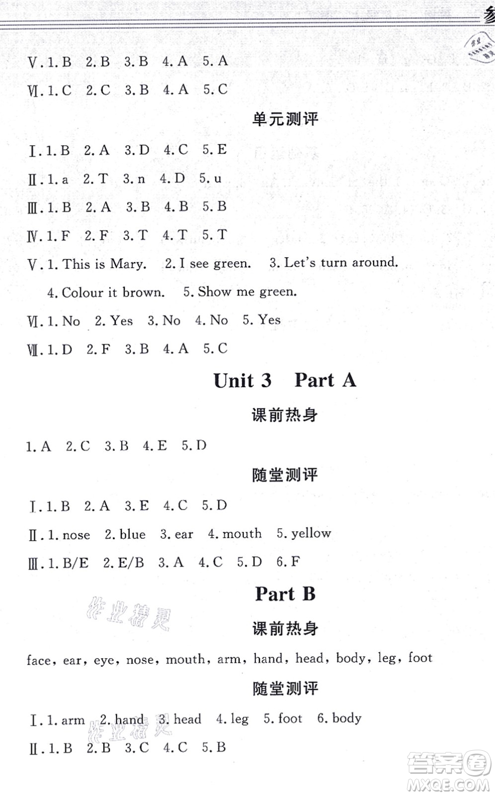 黑龍江教育出版社2021資源與評(píng)價(jià)三年級(jí)英語(yǔ)上冊(cè)P版答案