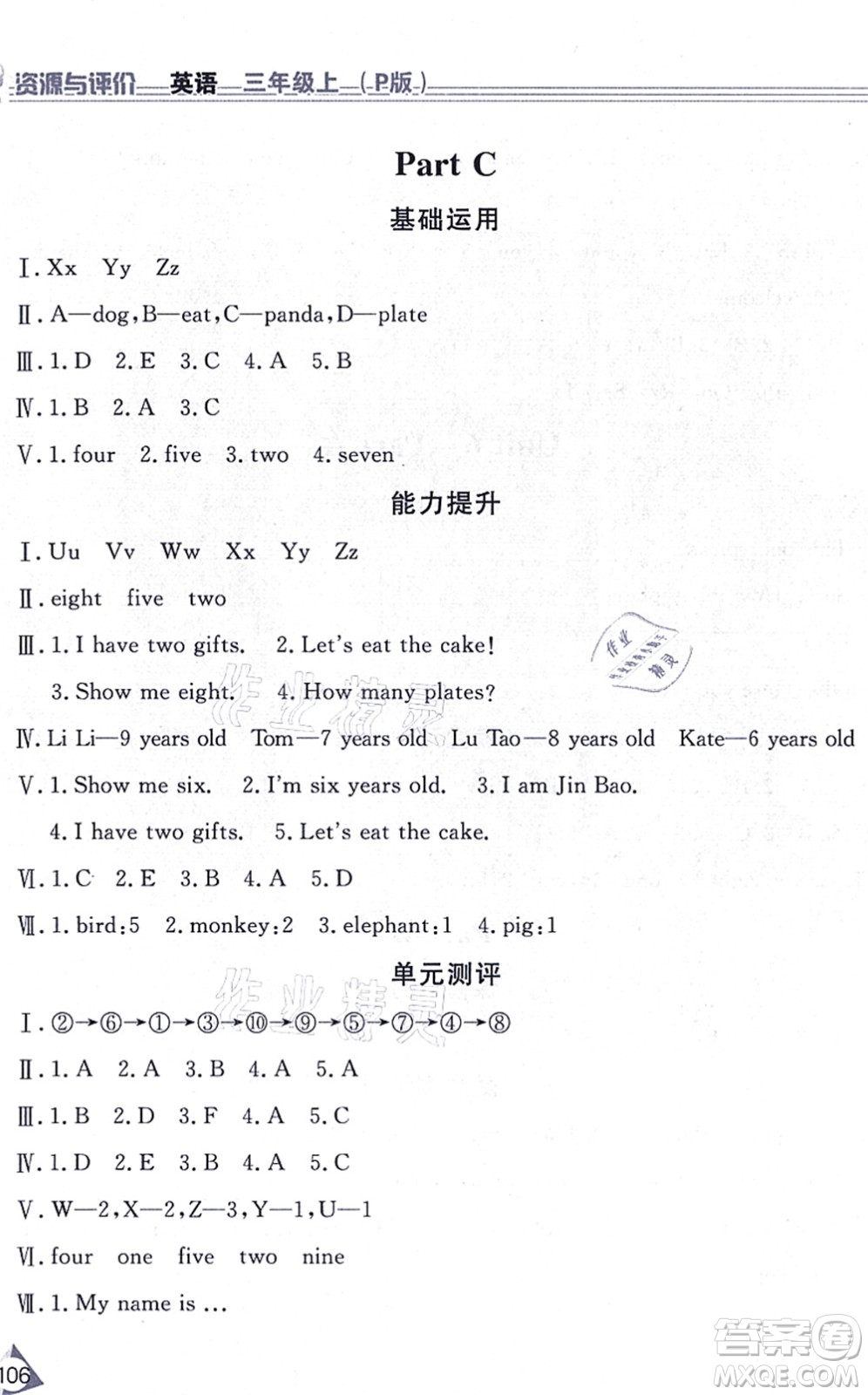 黑龍江教育出版社2021資源與評(píng)價(jià)三年級(jí)英語(yǔ)上冊(cè)P版答案