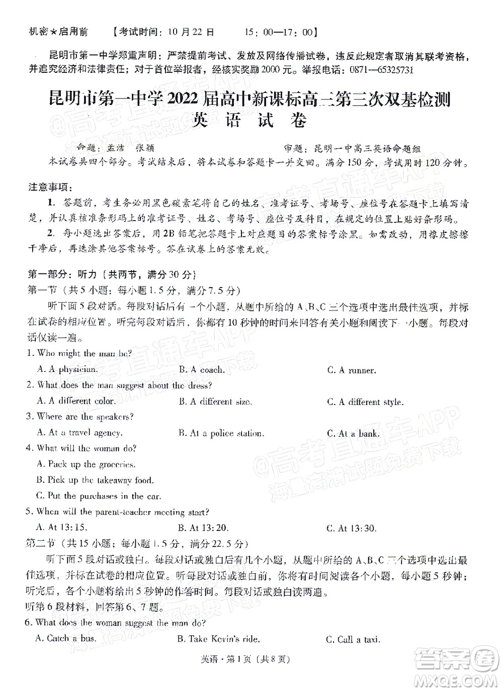 明市第一中學(xué)2022屆高中新課標(biāo)高三第三次雙基檢測(cè)英語(yǔ)試卷答案