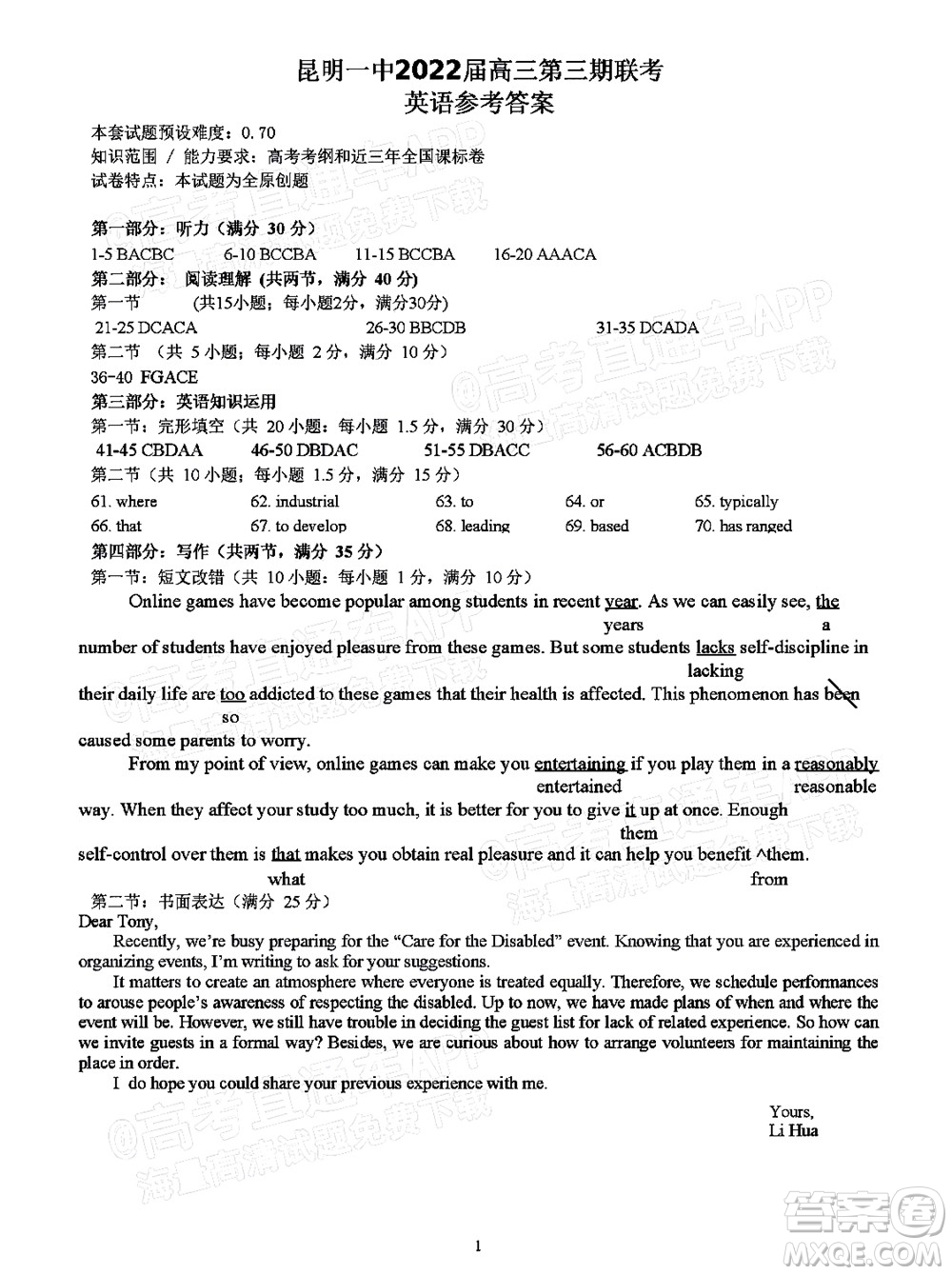 明市第一中學(xué)2022屆高中新課標(biāo)高三第三次雙基檢測(cè)英語(yǔ)試卷答案