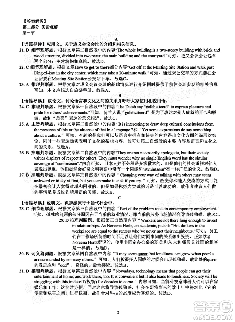 明市第一中學(xué)2022屆高中新課標(biāo)高三第三次雙基檢測(cè)英語(yǔ)試卷答案