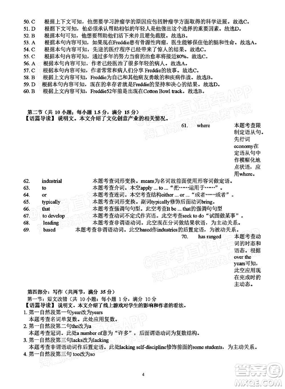 明市第一中學(xué)2022屆高中新課標(biāo)高三第三次雙基檢測(cè)英語(yǔ)試卷答案