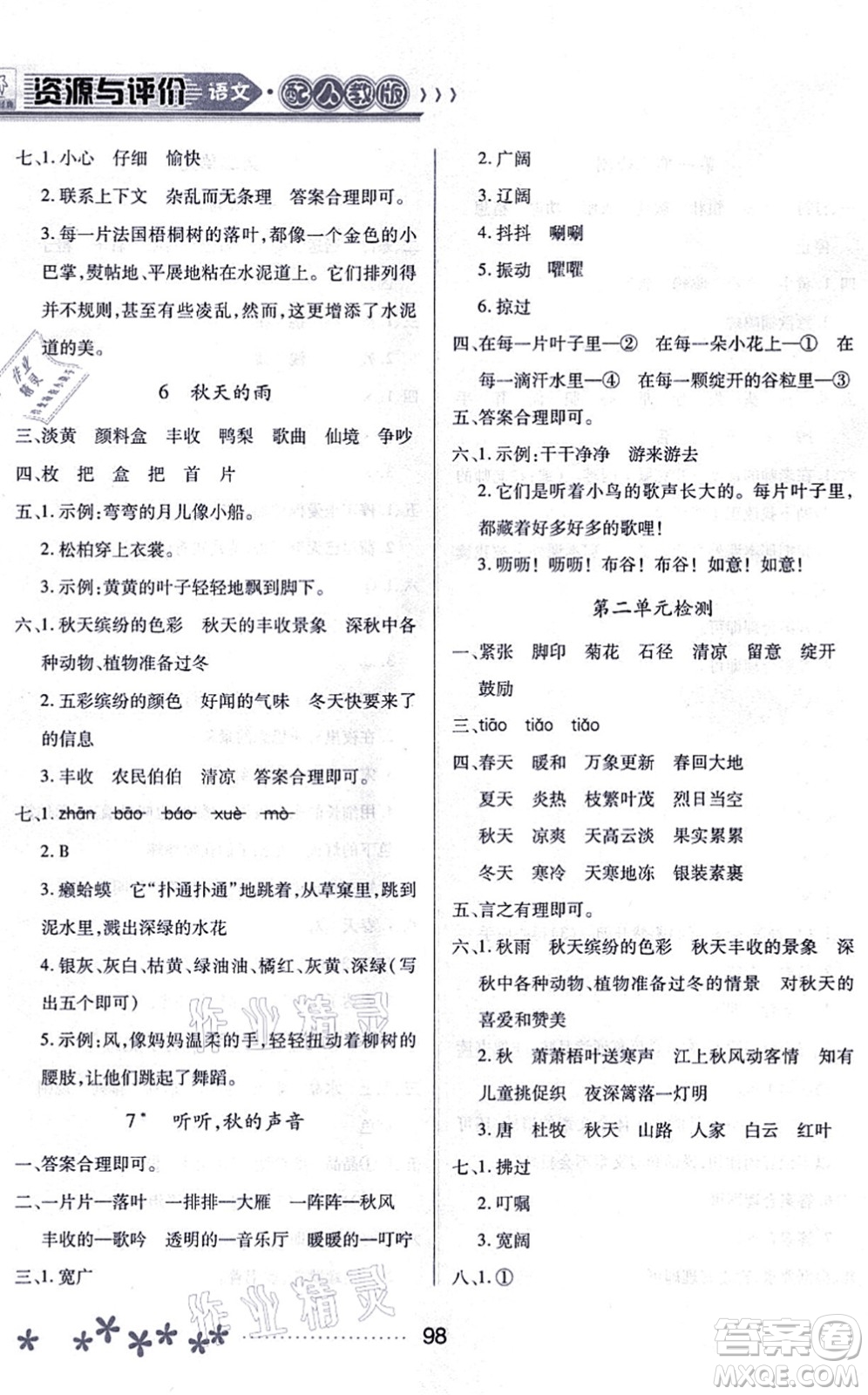 黑龍江教育出版社2021資源與評(píng)價(jià)三年級(jí)語(yǔ)文上冊(cè)人教版大慶專(zhuān)版答案