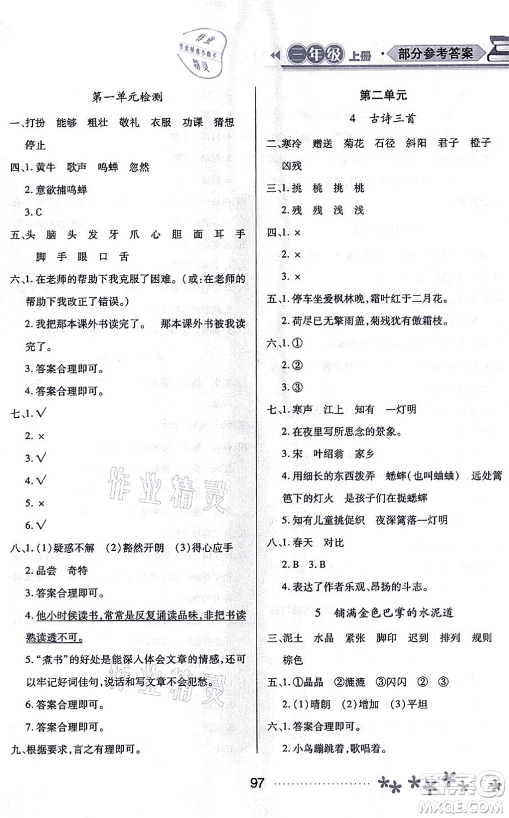 黑龍江教育出版社2021資源與評(píng)價(jià)三年級(jí)語(yǔ)文上冊(cè)人教版大慶專(zhuān)版答案