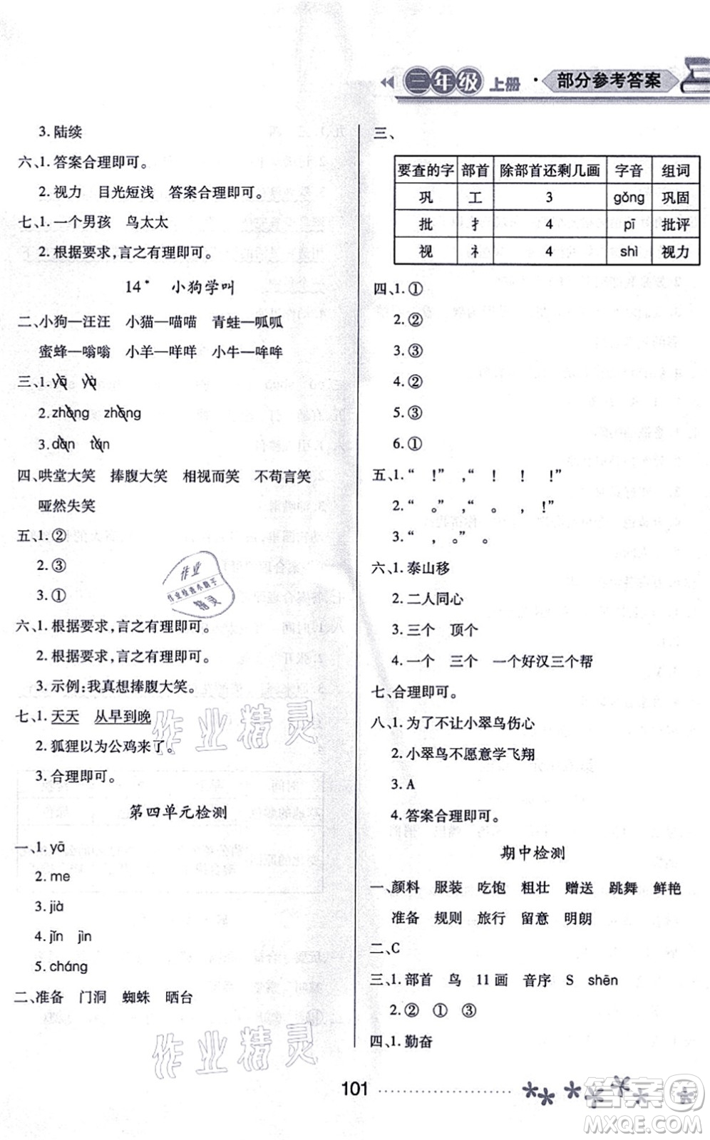 黑龍江教育出版社2021資源與評(píng)價(jià)三年級(jí)語(yǔ)文上冊(cè)人教版大慶專(zhuān)版答案