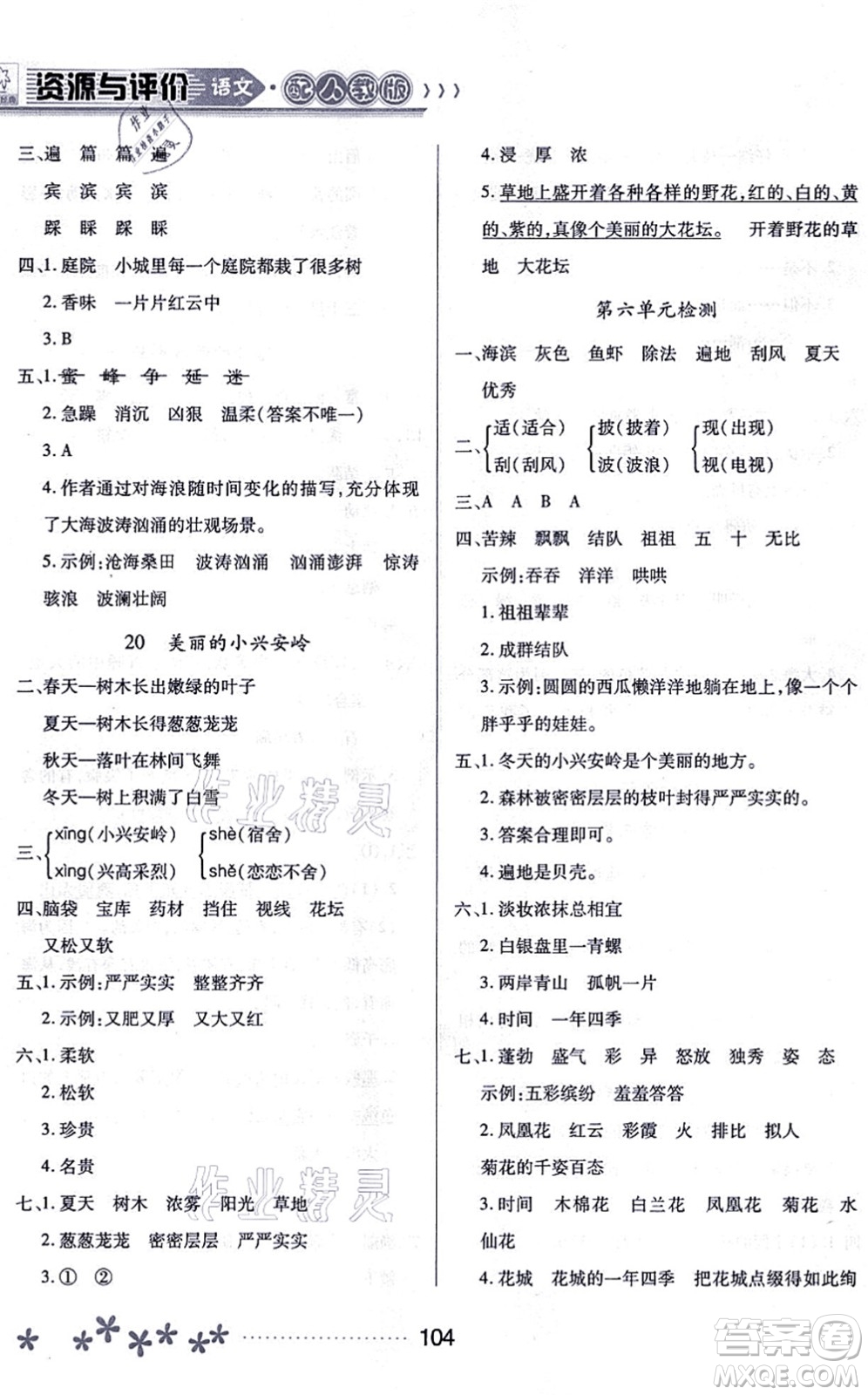 黑龍江教育出版社2021資源與評(píng)價(jià)三年級(jí)語(yǔ)文上冊(cè)人教版大慶專(zhuān)版答案