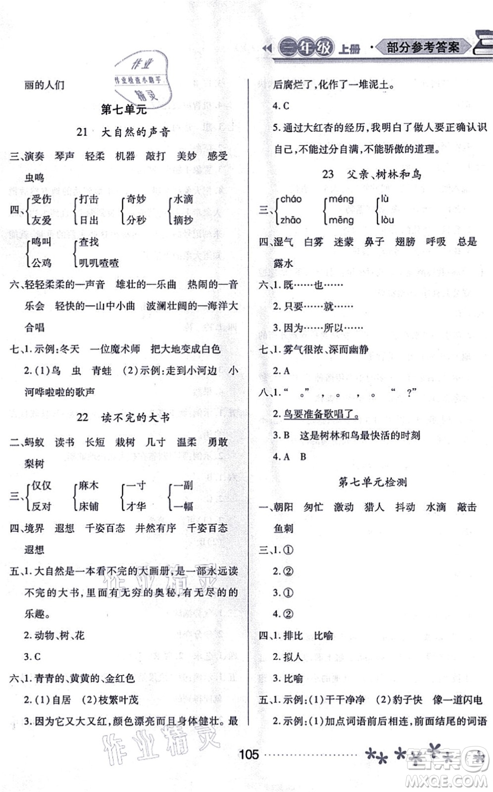 黑龍江教育出版社2021資源與評(píng)價(jià)三年級(jí)語(yǔ)文上冊(cè)人教版大慶專(zhuān)版答案