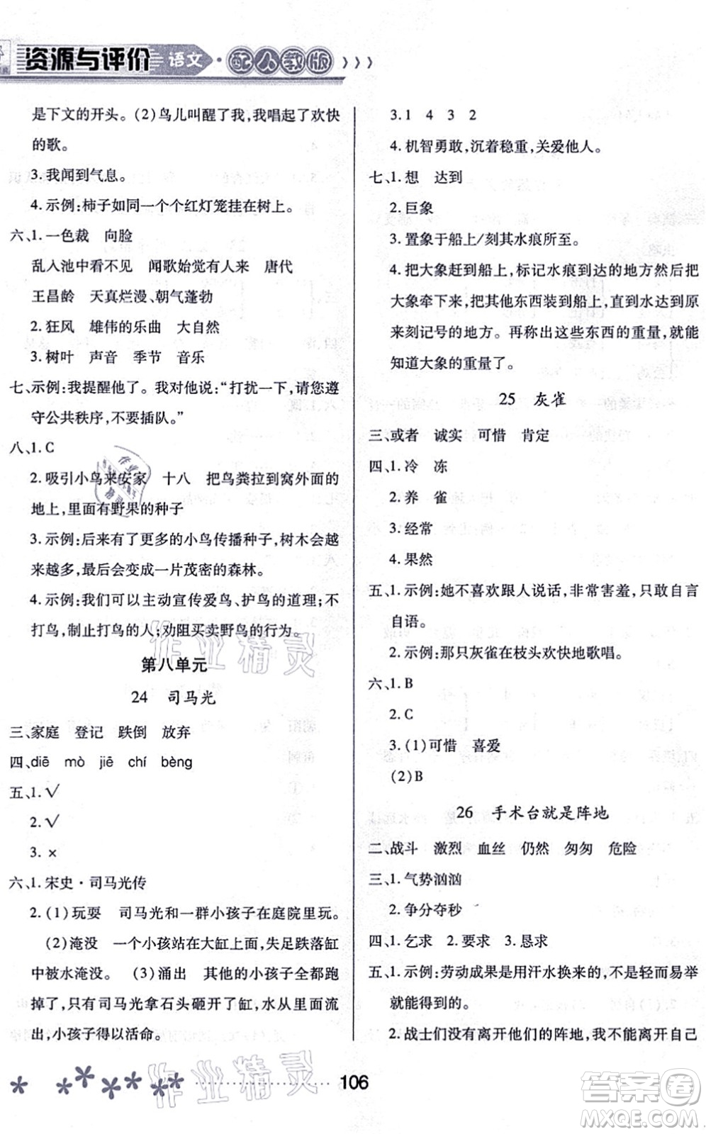 黑龍江教育出版社2021資源與評(píng)價(jià)三年級(jí)語(yǔ)文上冊(cè)人教版大慶專(zhuān)版答案