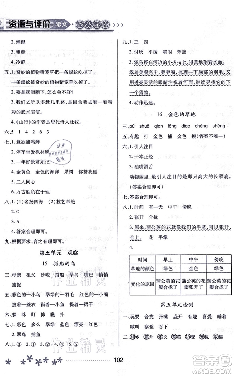 黑龍江教育出版社2021資源與評(píng)價(jià)三年級(jí)語(yǔ)文上冊(cè)人教版大慶專(zhuān)版答案