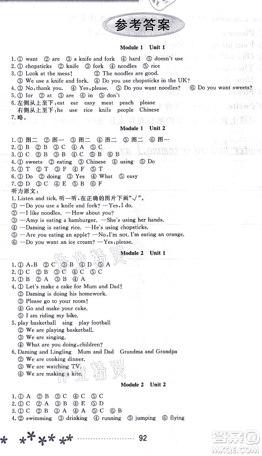 黑龍江教育出版社2021資源與評價三年級英語上冊外研版大慶專版答案