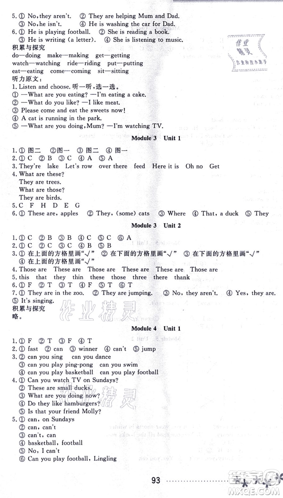 黑龍江教育出版社2021資源與評價三年級英語上冊外研版大慶專版答案