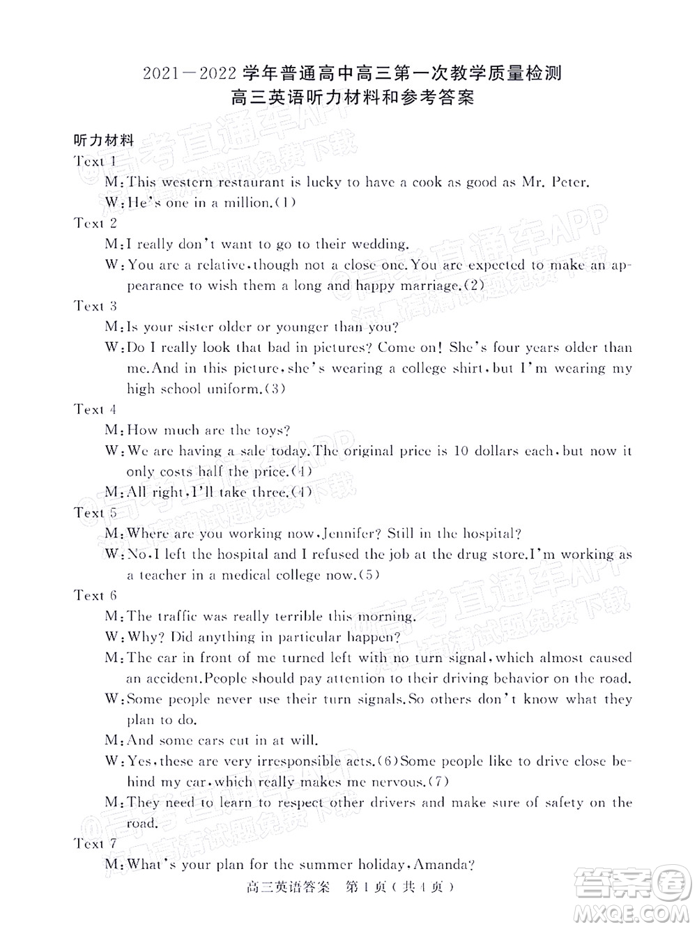 信陽2021-2022學年普通高中高三第一次教學質(zhì)量檢測英語試題及答案