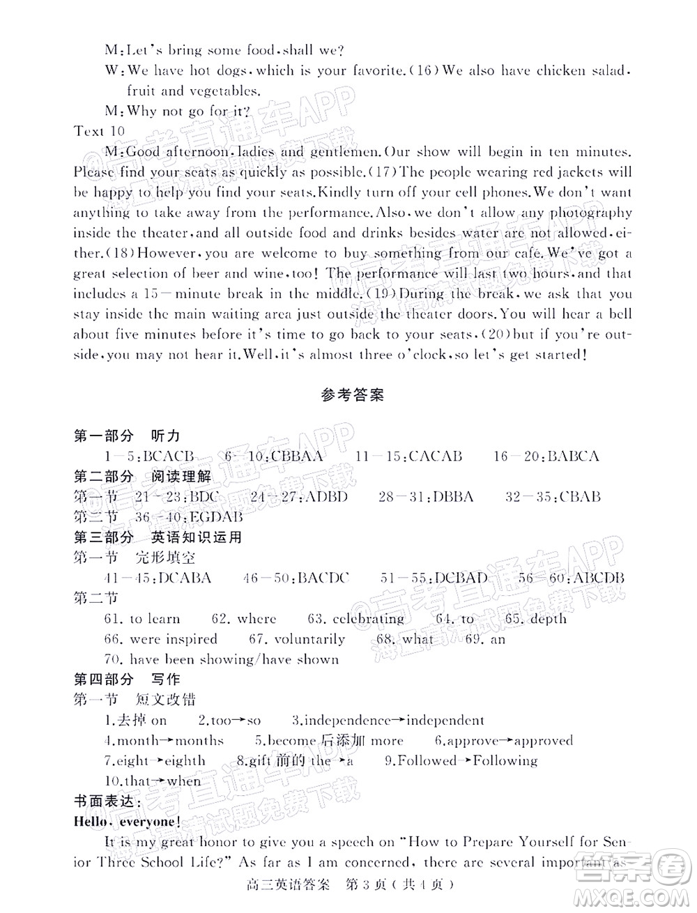 信陽2021-2022學年普通高中高三第一次教學質(zhì)量檢測英語試題及答案