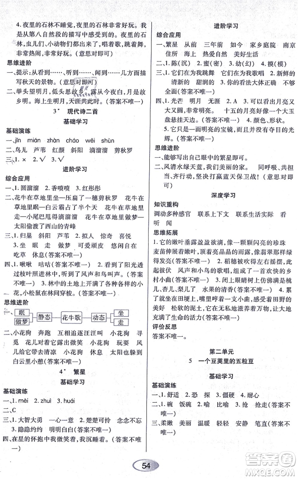 黑龍江教育出版社2021資源與評價四年級語文上冊人教版答案