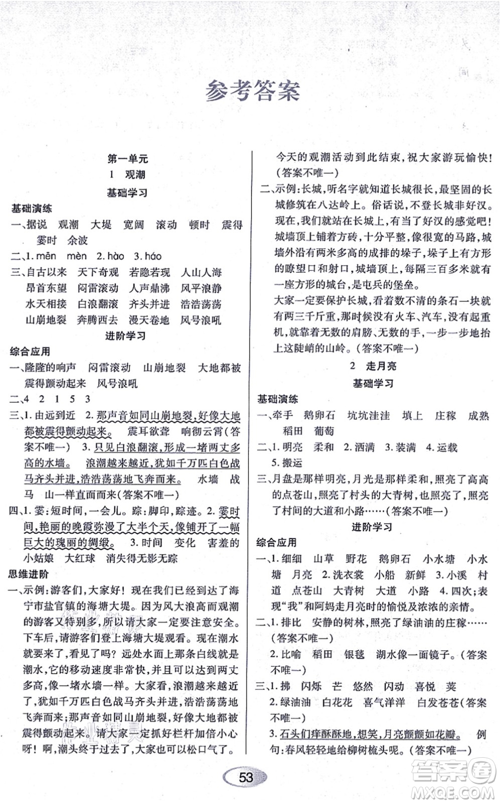 黑龍江教育出版社2021資源與評價四年級語文上冊人教版答案