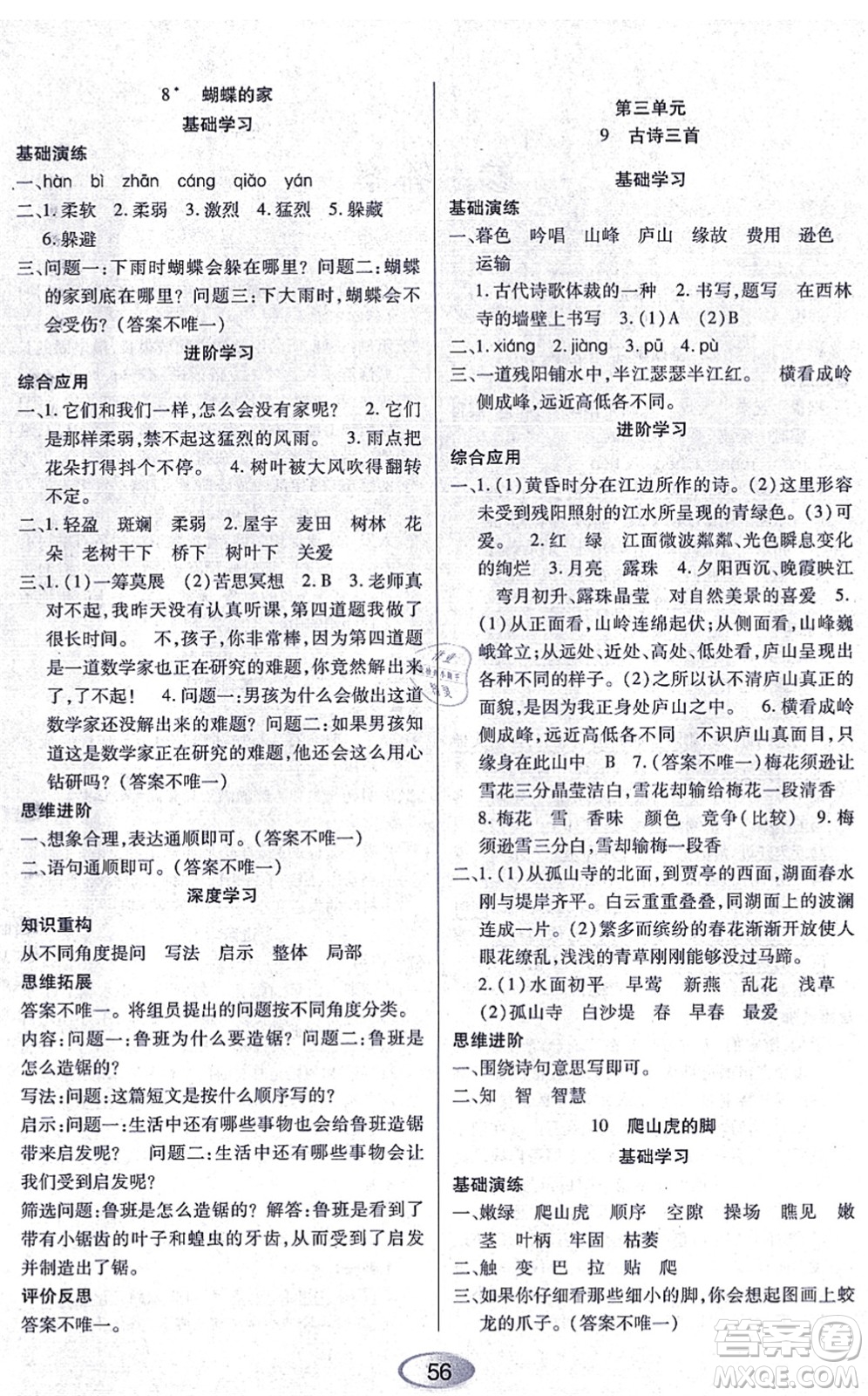 黑龍江教育出版社2021資源與評價四年級語文上冊人教版答案