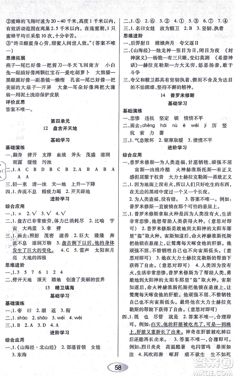 黑龍江教育出版社2021資源與評價四年級語文上冊人教版答案