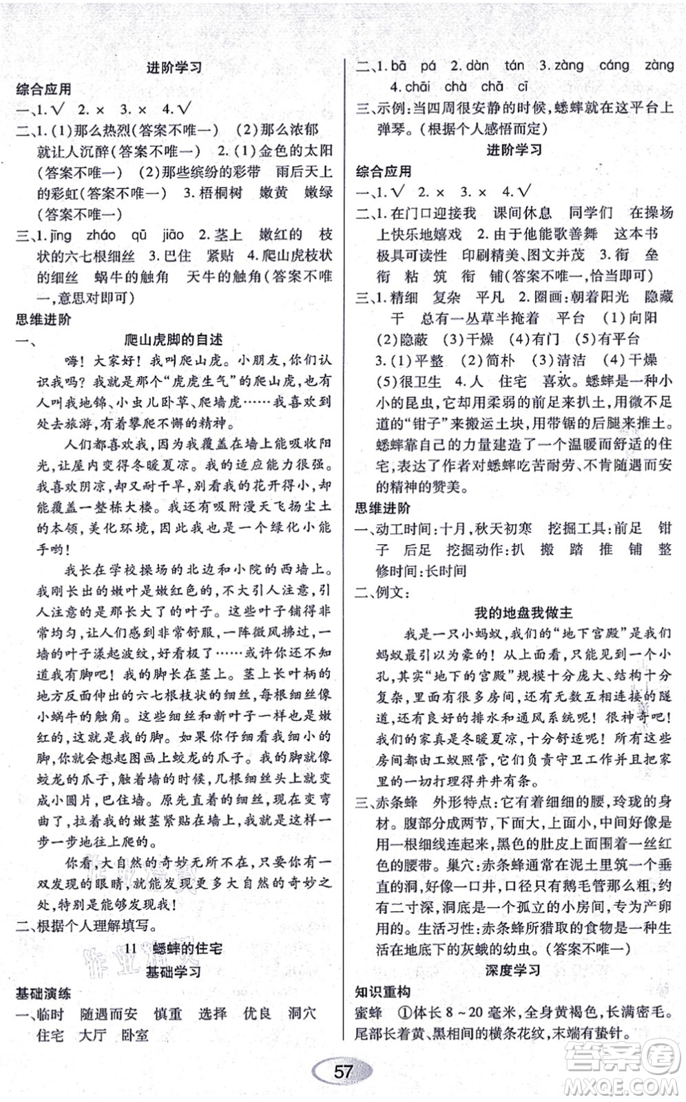 黑龍江教育出版社2021資源與評價四年級語文上冊人教版答案