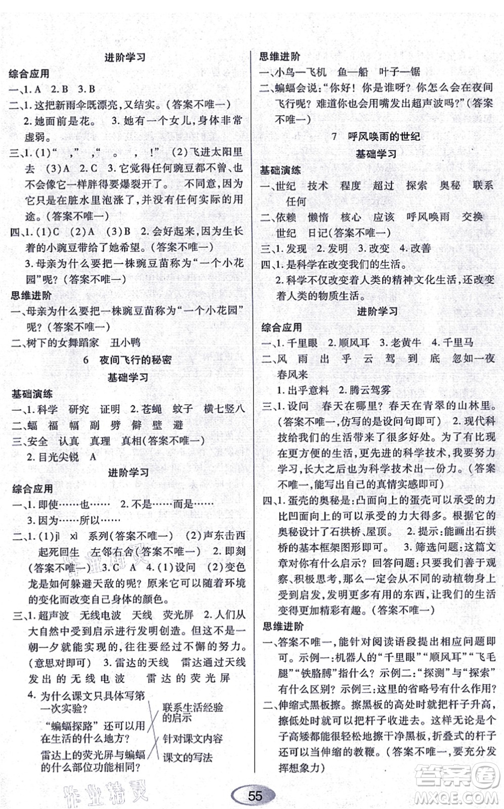 黑龍江教育出版社2021資源與評價四年級語文上冊人教版答案