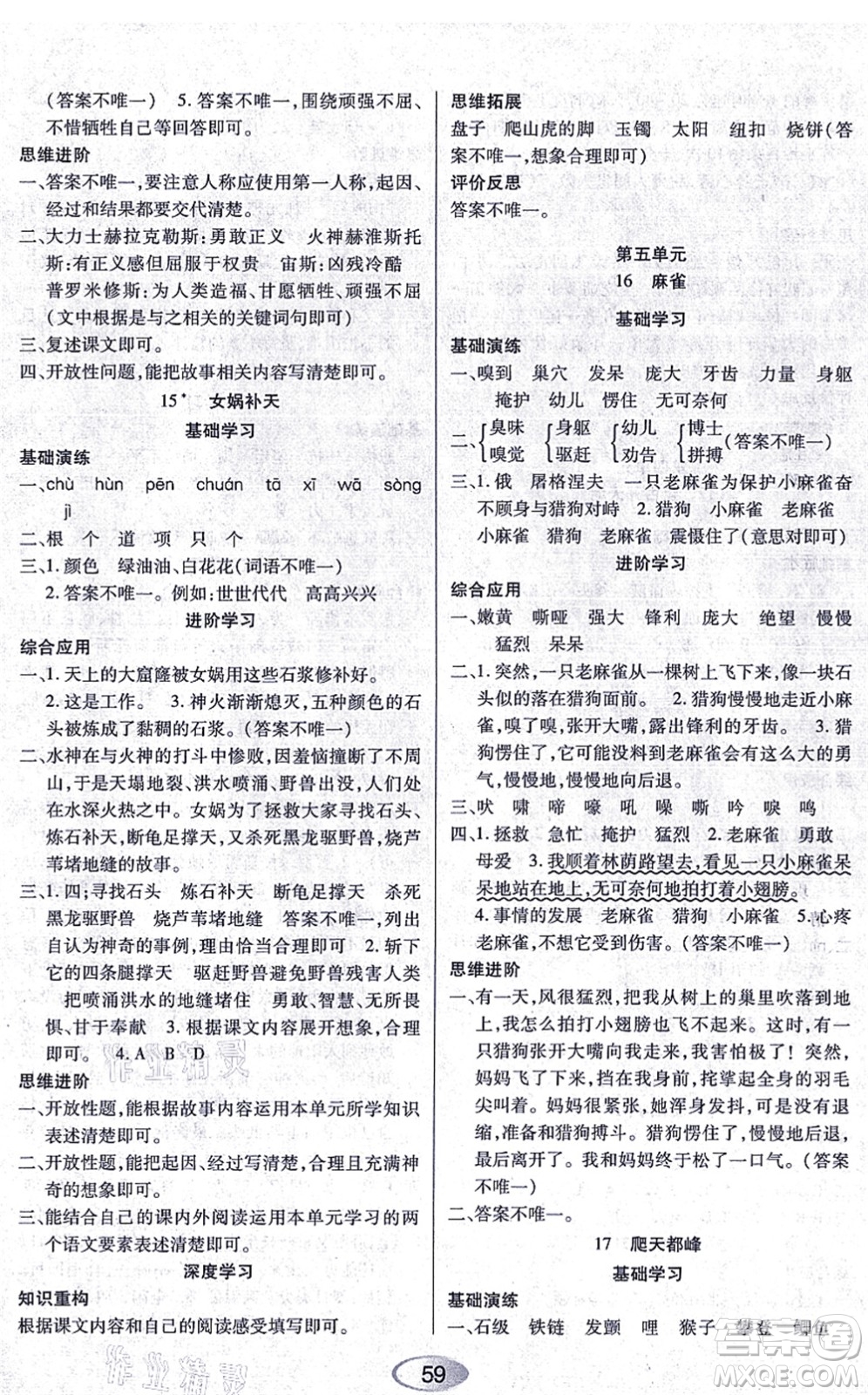 黑龍江教育出版社2021資源與評價四年級語文上冊人教版答案