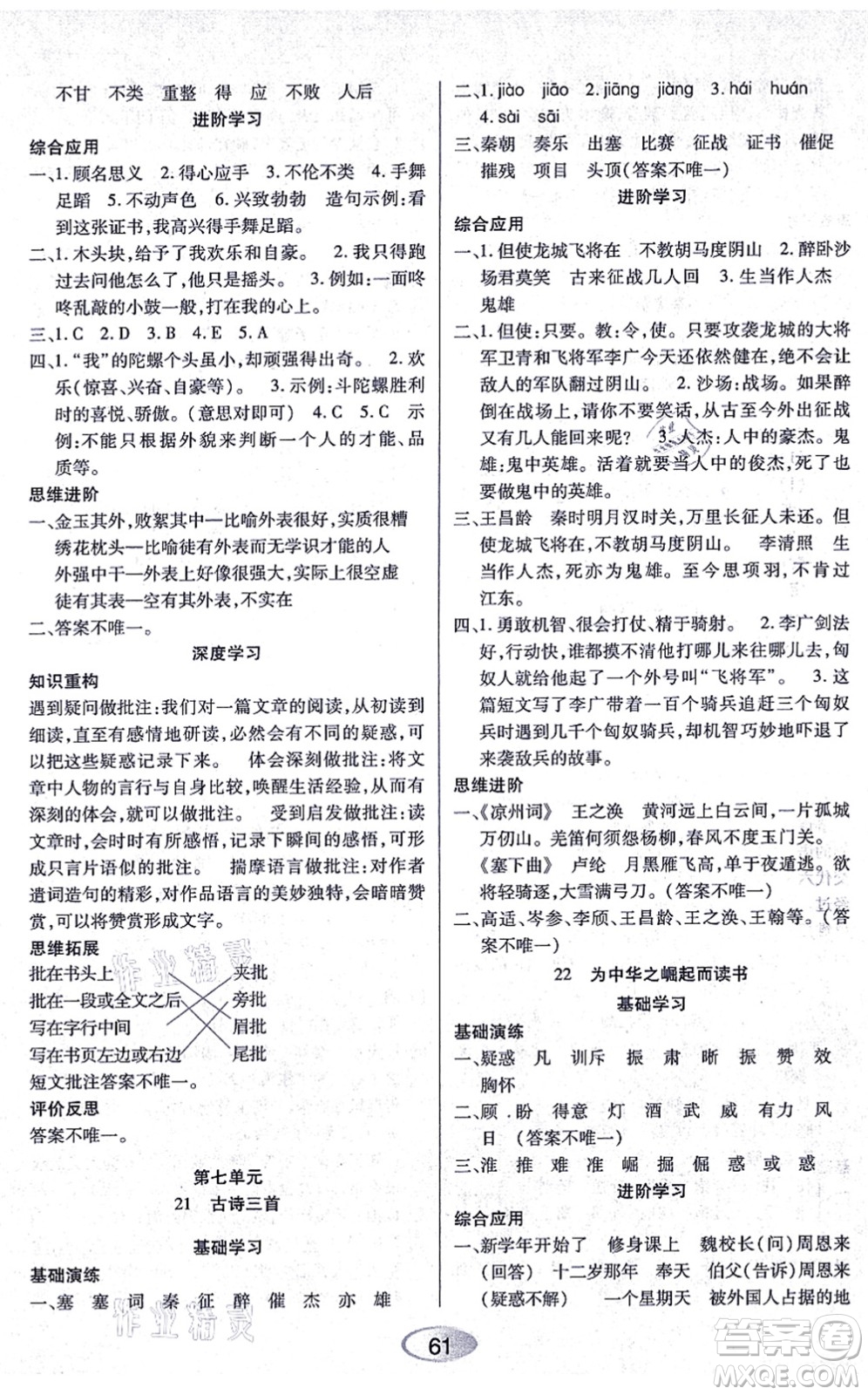 黑龍江教育出版社2021資源與評價四年級語文上冊人教版答案