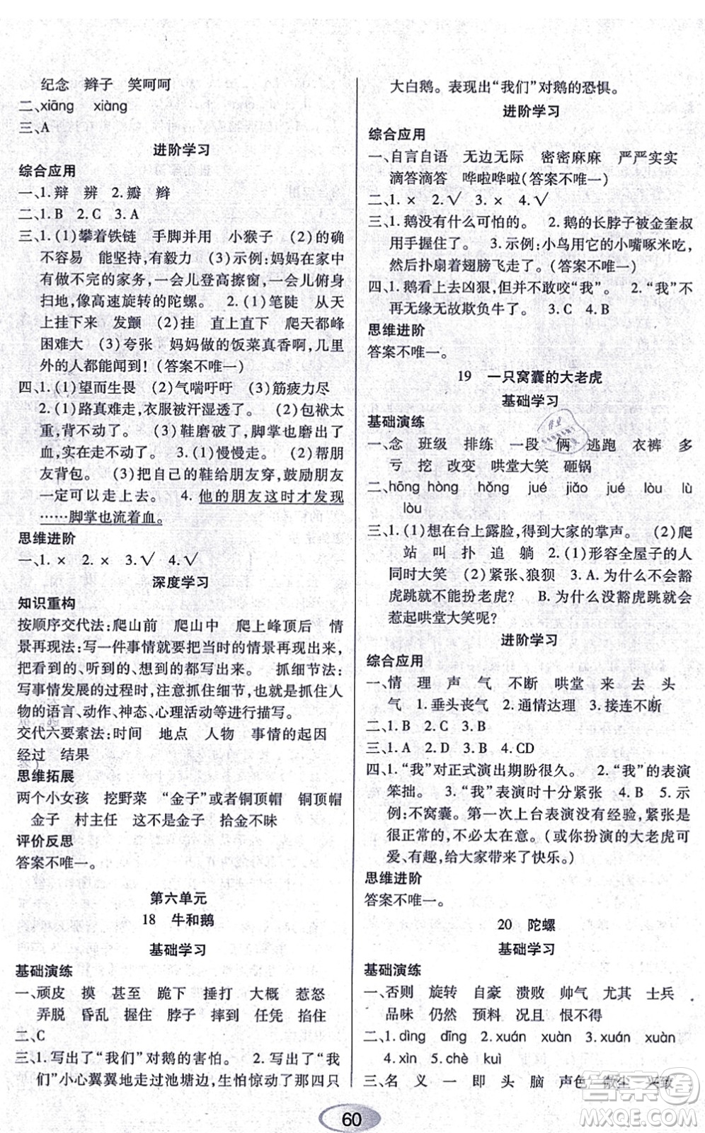 黑龍江教育出版社2021資源與評價四年級語文上冊人教版答案