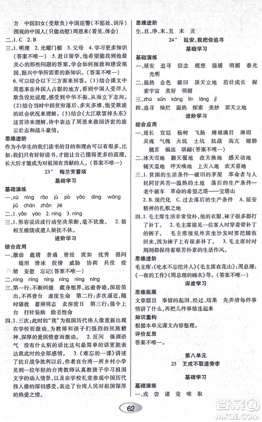 黑龍江教育出版社2021資源與評價四年級語文上冊人教版答案