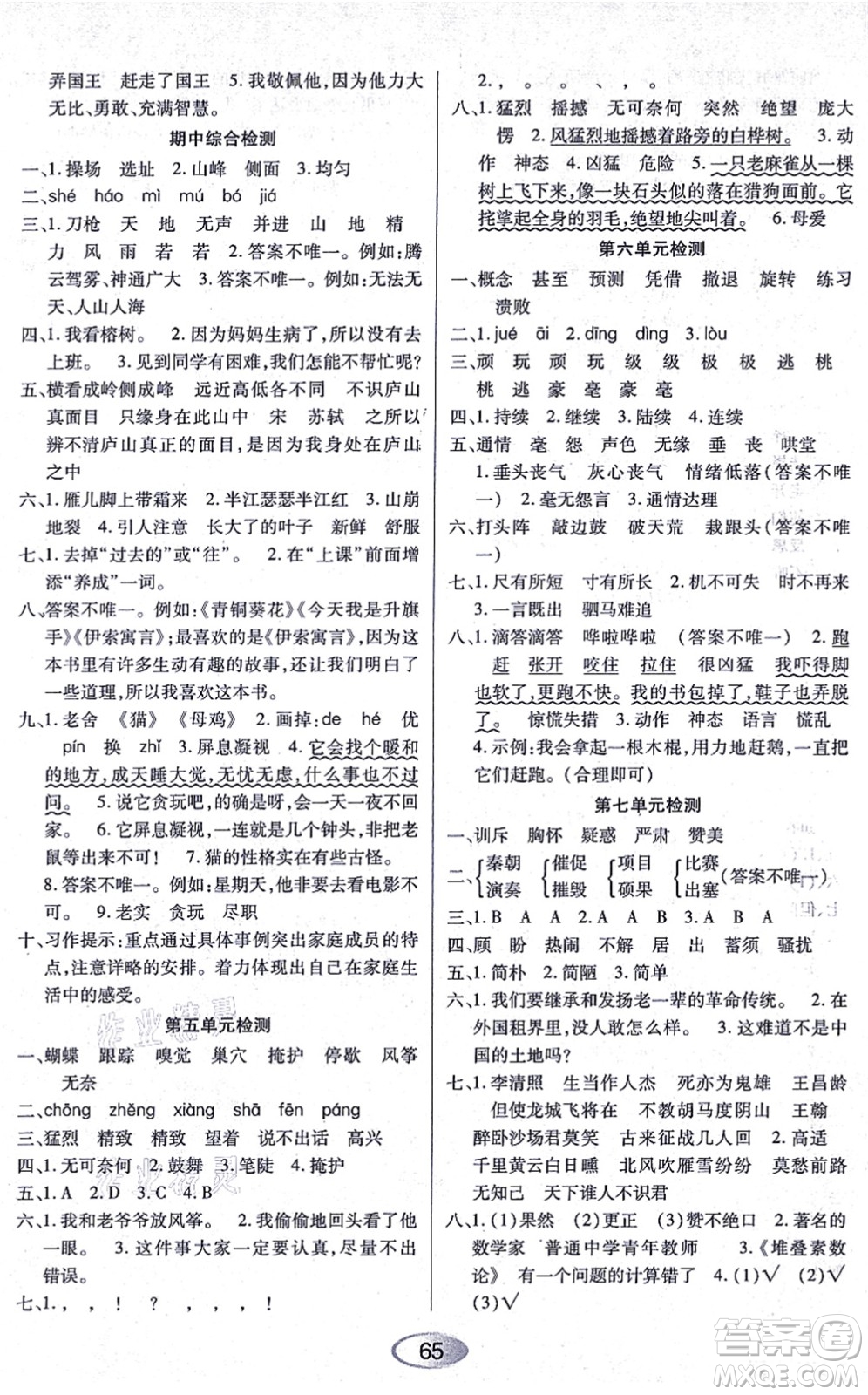 黑龍江教育出版社2021資源與評價四年級語文上冊人教版答案