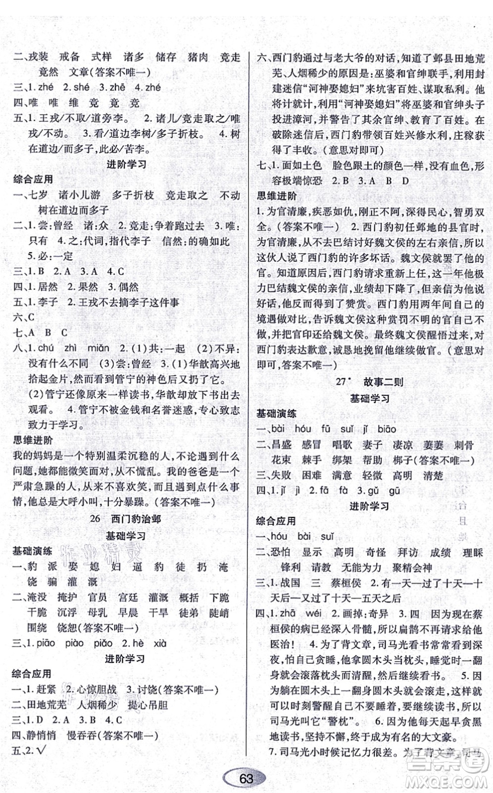 黑龍江教育出版社2021資源與評價四年級語文上冊人教版答案