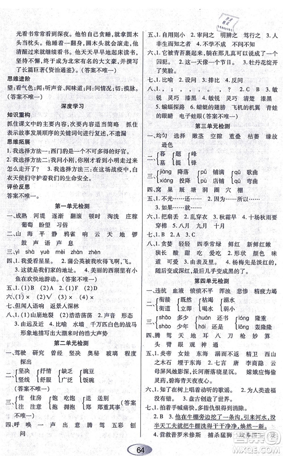 黑龍江教育出版社2021資源與評價四年級語文上冊人教版答案