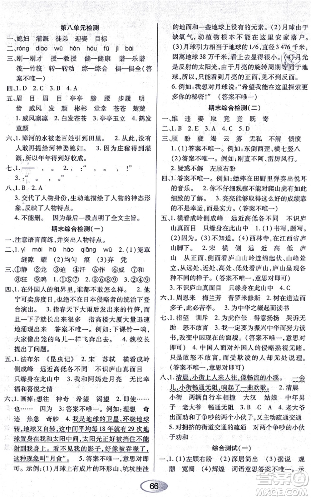 黑龍江教育出版社2021資源與評價四年級語文上冊人教版答案