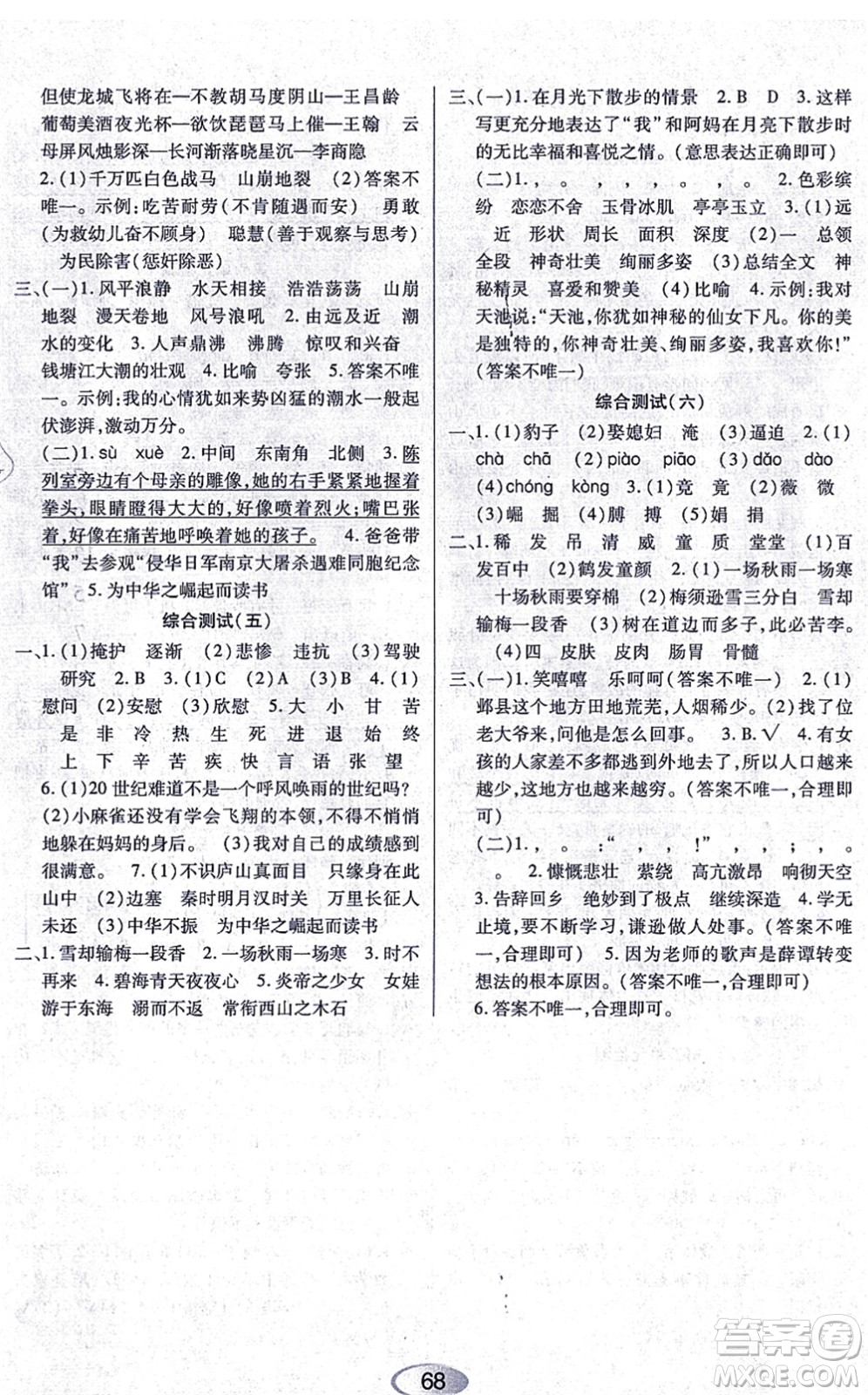 黑龍江教育出版社2021資源與評價四年級語文上冊人教版答案