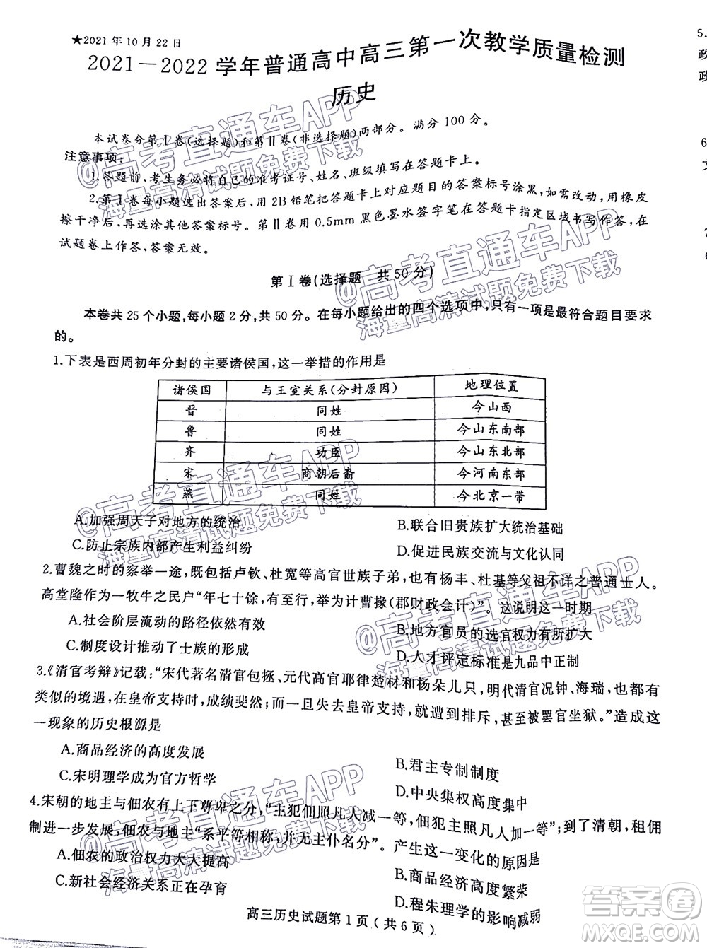 信陽2021-2022學(xué)年普通高中高三第一次教學(xué)質(zhì)量檢測歷史試題及答案