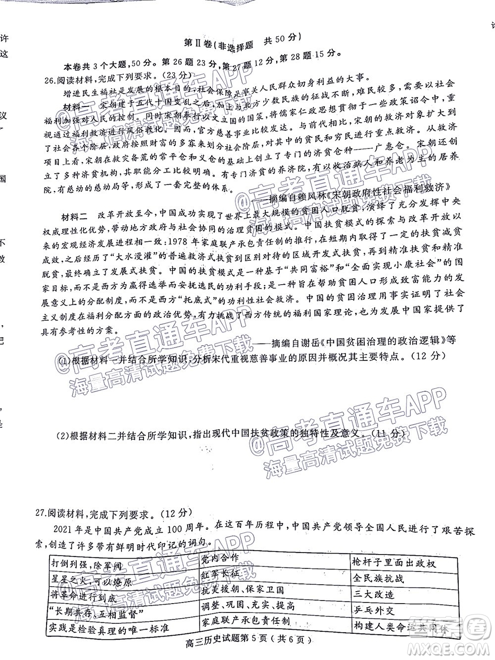 信陽2021-2022學(xué)年普通高中高三第一次教學(xué)質(zhì)量檢測歷史試題及答案