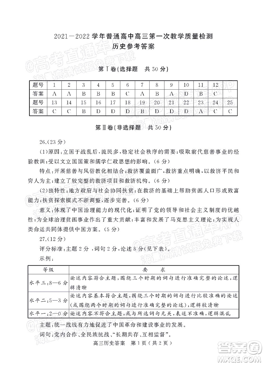 信陽2021-2022學(xué)年普通高中高三第一次教學(xué)質(zhì)量檢測歷史試題及答案