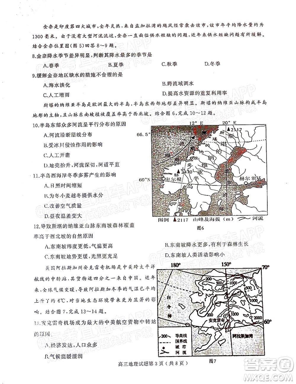 信陽(yáng)2021-2022學(xué)年普通高中高三第一次教學(xué)質(zhì)量檢測(cè)地理試題及答案