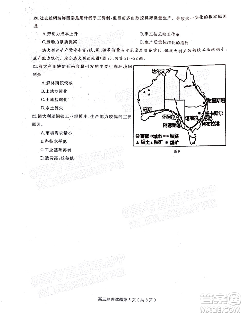 信陽(yáng)2021-2022學(xué)年普通高中高三第一次教學(xué)質(zhì)量檢測(cè)地理試題及答案